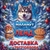 Аватар группы «Доставка еды Прибрежный, кафе "Север" в Маламуте»
