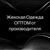 Аватар канала «Женская одежда ОПТОМ | Садовод 2А-41-43корпус Б»