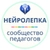 Аватар канала «Нейролепка | Сообщество педагогов»