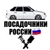 Аватар канала «Посадочники России»