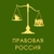 Аватар канала «Правовая Россия»
