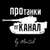 Аватар канала «ПроТанки (Канал Новостей)»