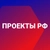 Аватар канала «Проекты РФ»
