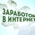 Аватар канала «Работа в Москве|Заработок в интернете»