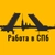 Аватар канала «Работа в СПБ. Вакансии Санкт-Петербурга»