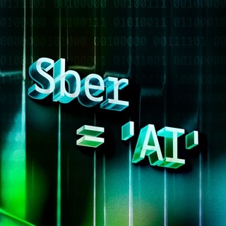 Аватар канала «Sber AI»