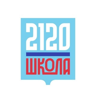 Аватар канала «🏫 Школа 2120»