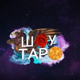 Аватар канала «Шоу Таро»