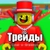 Аватар группы «Укради Брейнрота | Трейды💥»