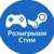 Аватар канала «Розыгрыши Стим|Steam»