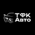 Аватар канала «ТФК - Авто»