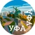 Аватар канала «Уфа Уфа»