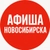Аватар канала «Куда Сходить Новосибирск»
