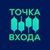 Аватар канала «ТОЧКА ВХОДА»