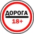 Аватар канала «Дорога 18+»