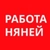 Аватар канала «Вакансии. Работа няней в Москве»