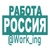 Аватар канала «РОССИЯ Работа | Вакансии в России»