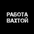 Аватар канала «ВАХТА МОСКВА»