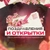 Аватар канала «Поздравления и открытки»