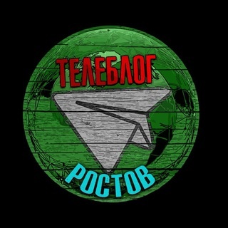 Аватар канала «Телеблог Ростов Таганрог Шахты Волгодонск Новочеркасск Батайск Новошахтинск Азов Реклама Афиша Объявления Аренда квартиры»