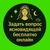 Аватар группы «Задать вопрос ясновидящей бесплатно онлайн»