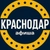 Аватар канала «Куда сходить в Краснодаре | Афиша мероприятий Краснодар»