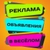 Аватар группы «Веселое_РЕКЛАМА_объявления»