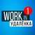 Аватар канала «Удаленная Работа | WORK IN»
