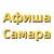 Аватар канала «Афиша | События | Самара»