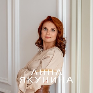Аватар канала «Анна Якунина. Отношения»