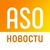 Аватар канала «ASO новости»