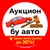 Аватар канала «Аукцион»
