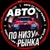 Аватар канала «АВТО ПО НИЗУ РЫНКА🚘»