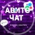 Аватар группы «Услуги Чат | Фриланс чат»