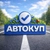 Аватар канала «АВТОКУП»