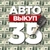 Аватар канала «Авто | Выкуп 35 🚘»