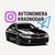 Аватар канала «Автономера | Госномера Краснодар 23/93/123/193»