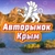 Аватар канала «Авторынок Симферополь /Севастополь / Крым»