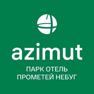 Аватар канала «AZIMUT Парк Отель Прометей Небуг»