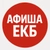 Аватар канала «Афиша Екатеринбург»