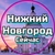 Аватар канала «Нижний Новгород Сейчас»