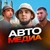 Аватар канала «АВТОМЕДИА»