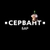 Аватар канала «Бар Сервант»