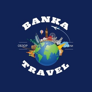Аватар канала «Banka Travel Отзывы 🛫 Путешествия 🧳 Отели 🛌»