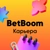 Аватар канала «Карьера в BetBoom»