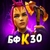 Аватар канала «Battle Fury к 30 | Dota 2»