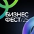 Аватар канала «Бизнес-Фест»