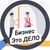 Аватар канала «Бизнес - это ДЕЛО»