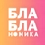 Аватар канала «Бла-бла-номика»