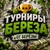 Аватар канала «Турниры Бравл Старс»